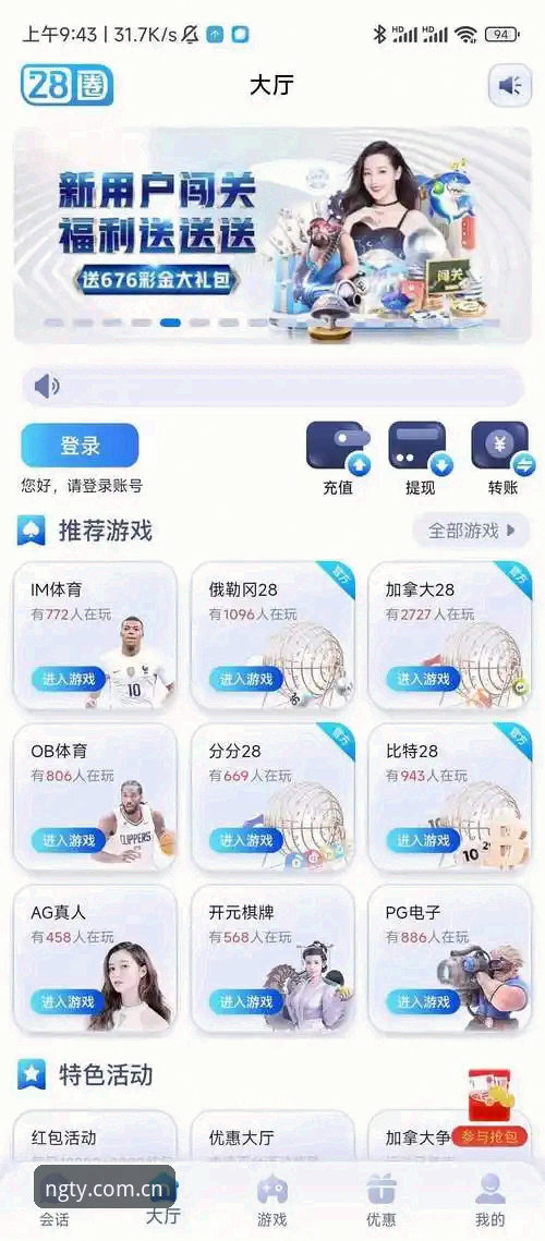 NG体育平台全面解析：从官方入口到APP下载的实用指南